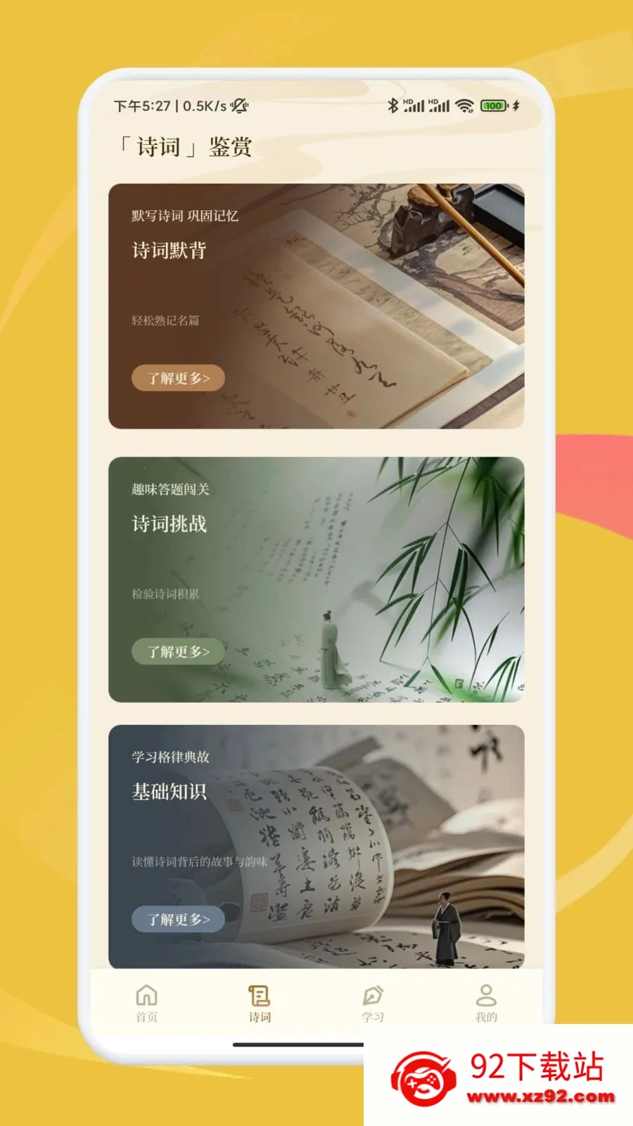 ���ʰ˶�(��ѧѧϰӦ��)v1.2 ��׿���ͼ