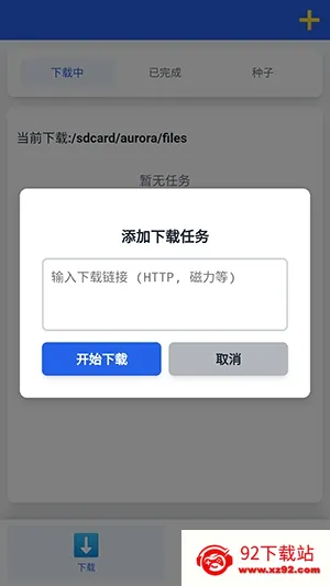 极光下载器(资源下载工具) 极光下载器(资源下载工具)