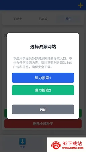 极光下载器(资源下载工具) 极光下载器(资源下载工具)