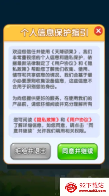 天降硕果2026官方最新版本 天降硕果2026官方最新版本
