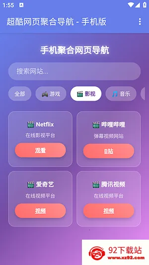 手机聚合网页导航(多引擎搜索工具)