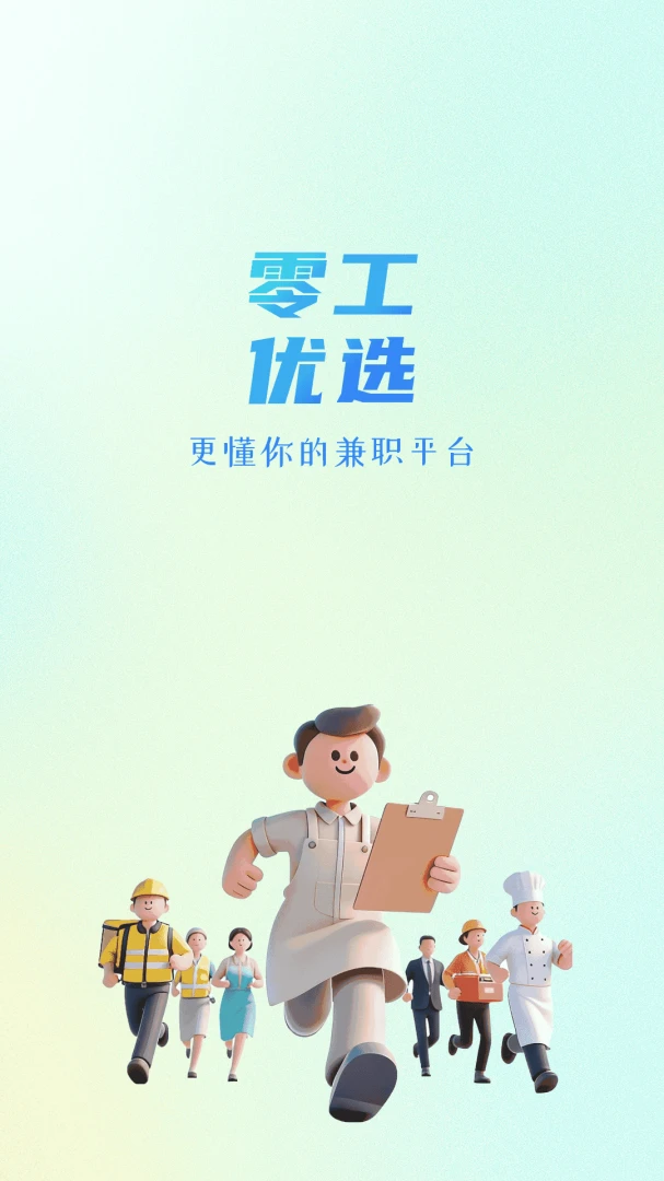 �㹤��ѡ(���ϼ�ְƽ̨)v1.4.4 �ֻ����ͼ