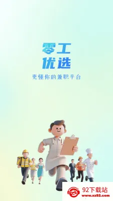 �㹤��ѡ(���ϼ�ְƽ̨)v1.4.4 �ֻ����ͼ