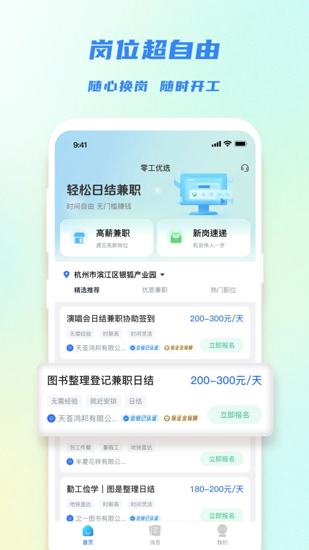 �㹤��ѡ(���ϼ�ְƽ̨)v1.4.4 �ֻ����ͼ
