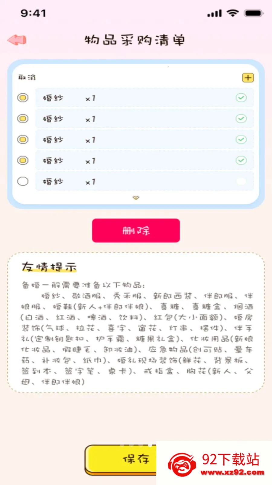 �����(����ﱸ����)v1.0.0 �ٷ������ͼ