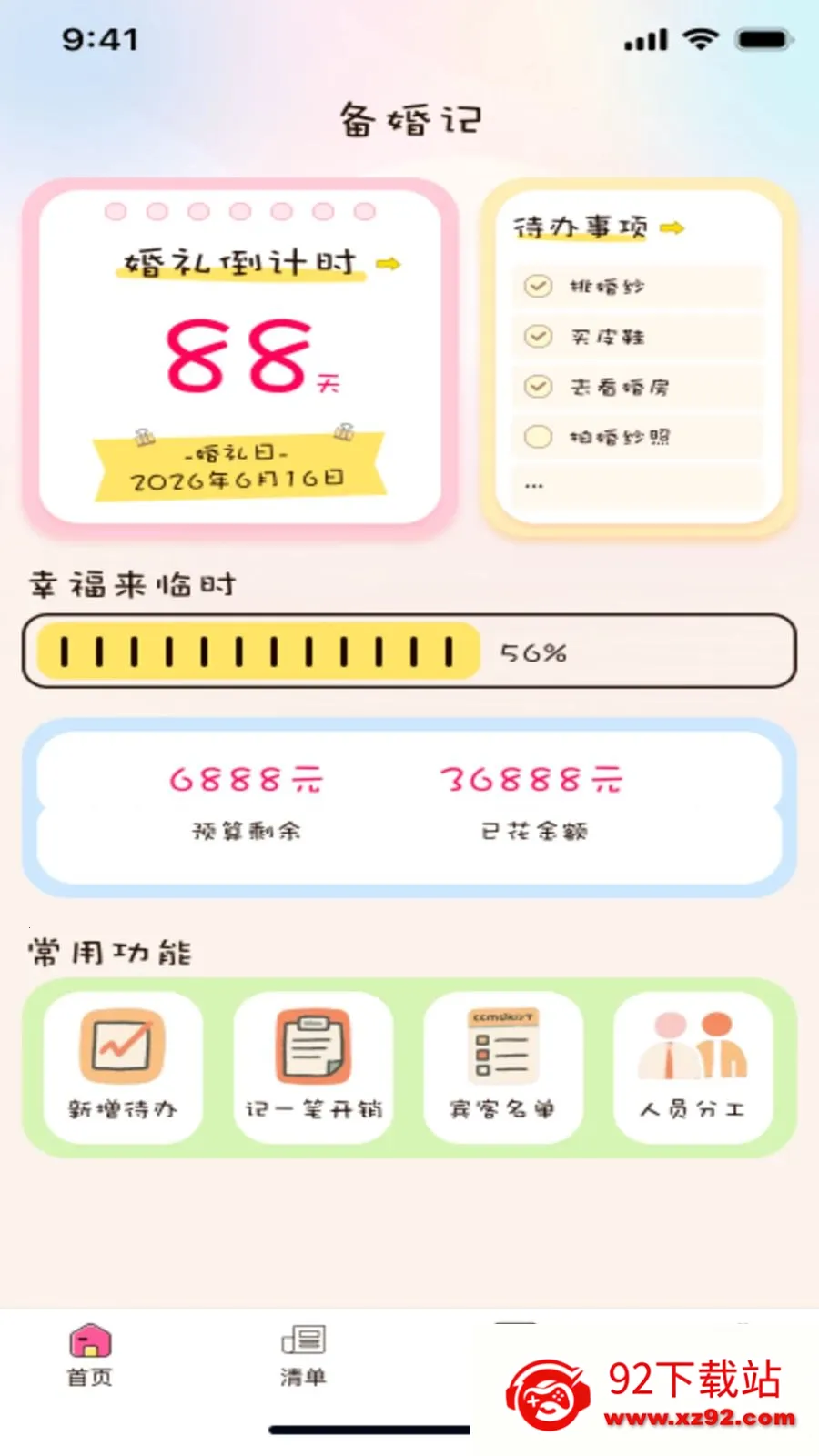 �����(����ﱸ����)v1.0.0 �ٷ������ͼ