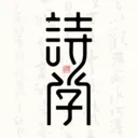 ʫѧ2026�ٷ����°汾v1.0.2 ��׿��