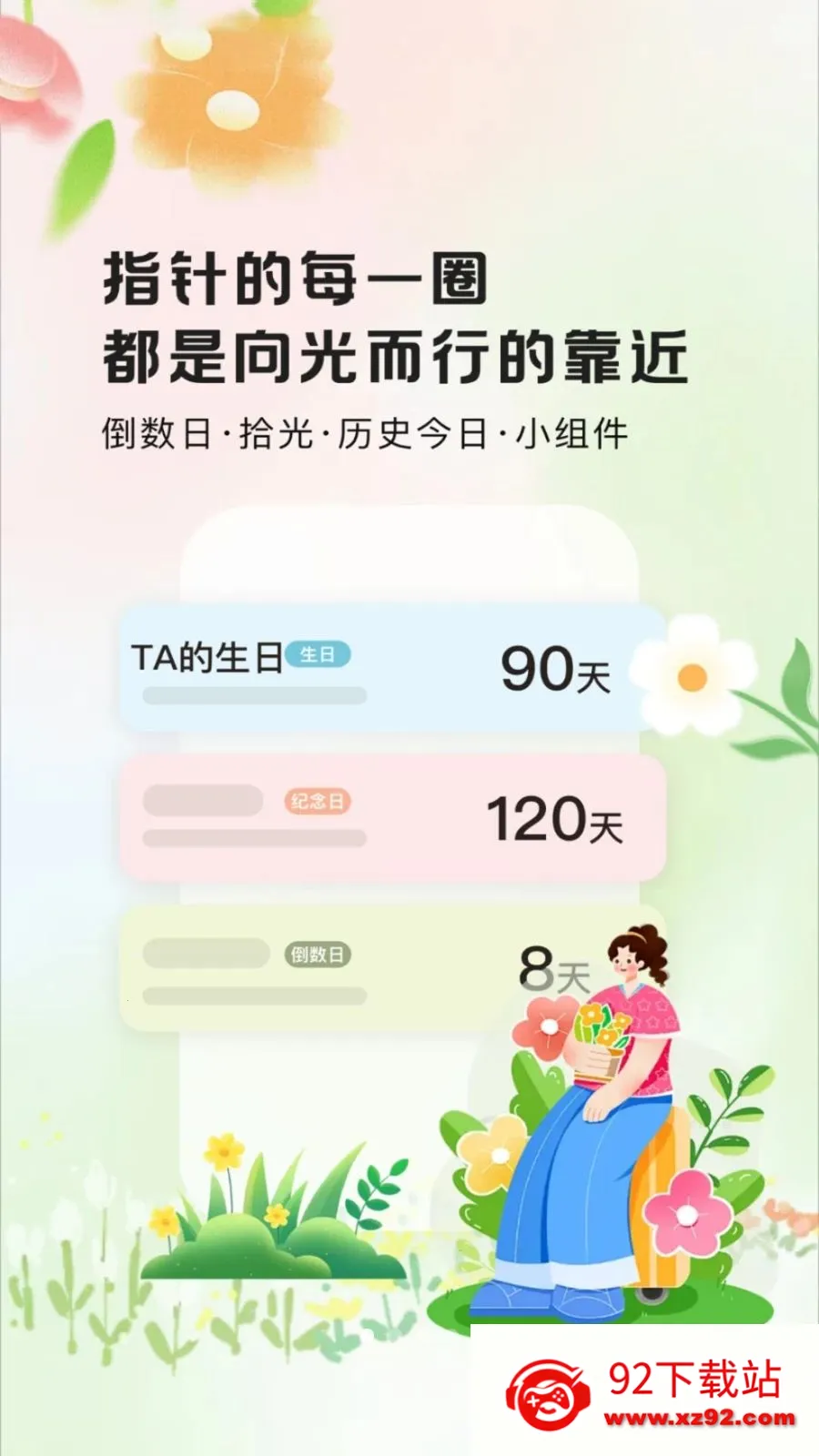 ����ʱ��Days(ʱ���¼App)v1.0.2 �ٷ������ͼ