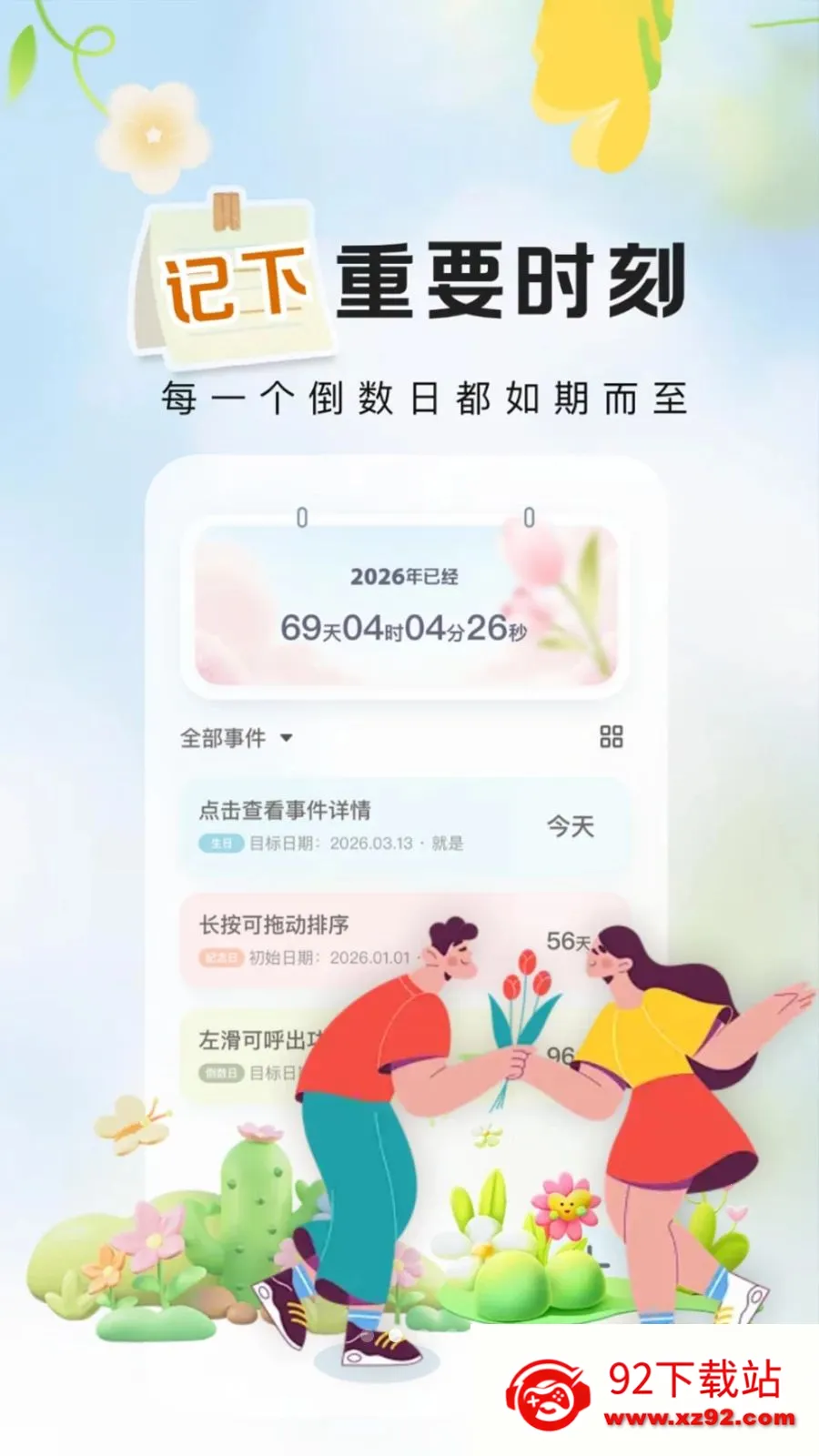 ����ʱ��Days(ʱ���¼App)v1.0.2 �ٷ������ͼ