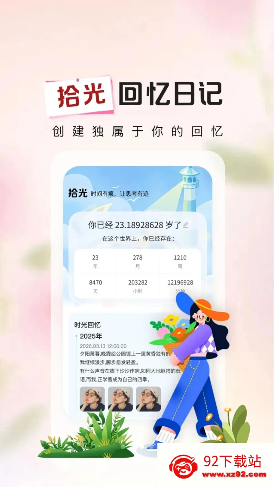 ����ʱ��Days(ʱ���¼App)v1.0.2 �ٷ������ͼ