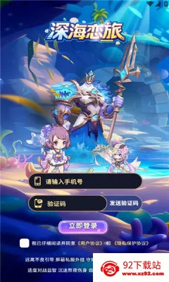 深海恋旅最新手机版 深海恋旅最新手机版