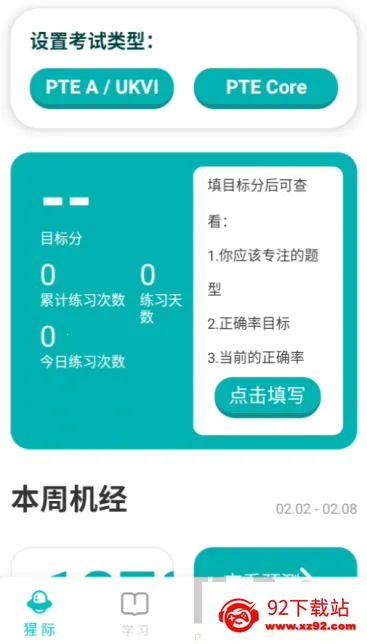 PTE猩际口语(PTE备考工具)
