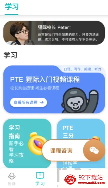 PTE猩际口语(PTE备考工具) PTE猩际口语(PTE备考工具)